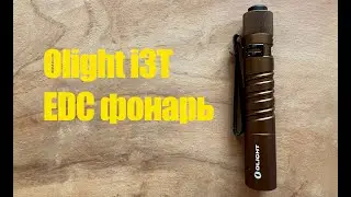 Olight i3T   фонарь EDC