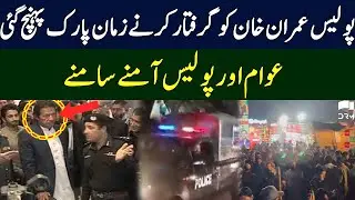 Imran Khan's Possible Arrest - Heavy contingent of police reach Zaman Park | 17 February 2023 | TE2S