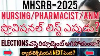 MHSRB-2025 NURSING,PHARMACIST,ANM PROVISIONAL LIST UPDATE//Will recruitment stop due to ELECTIONS?