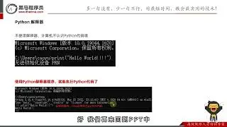 010 黑马程序员python教程  第一阶段 第一章 09 Python解释器