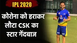 IPL 2020: Deepak Chahar Tested Corona negative twice, back to with CSK team | Oneindia Sports