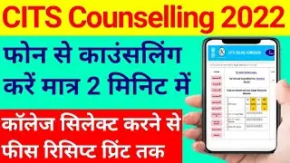 cits counselling 2022 | cits counselling 2022 kaise kare | cits college choice kaise kare 2022