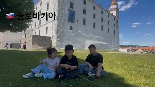 [🗺️세계여행 69일]🇸🇰슬로바키아