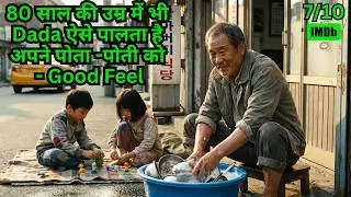 80-Year-Old’s Love Became His Grandchildren’s World — Good-Feel Story⁉️⚠️💥🤯 Movie Explained in Hindi