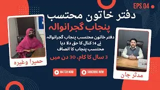 14 Canall Zameen ka Haq Dilaya | Ombudsperson Punjab Gujranwala ka Insaaf