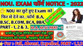 Nou back paper exam form 2022/nou part-1 part2 part3 fail absent/ba b.sc ma m.sc/b.com re exam date