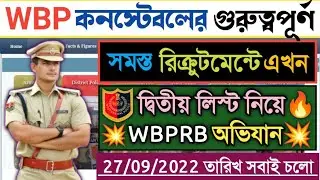 WBP Constable Important 2nd List & Waiting List Update 2022 | Make WBPRB Campaign Successful Ever...