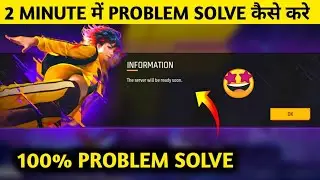 THE SERVER WILL BE READY SOON ll HOW TO SOLVE SERVER WILL BE READY SOON PROBLEM ll FREE FIRE UPDATE