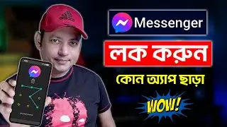 মেসেঞ্জার লক করুন কোন অ্যাপ ছাড়া | How to lock messenger without any app 2023 | Imrul Hasan Khan