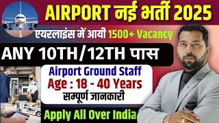 Airport Recruitment 2025 | Airport New Vacancy From | Ground staff job in airport 2025 |New Govt Job