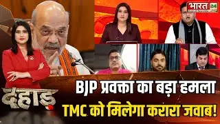 Dahaad : BJP प्रवक्ता का हमला, Bengal में डर की राजनीति खत्म, TMC को मिलेगा करारा जवाब!