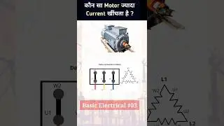 Which Motor draws More Current? Star or Delta ? #shorts