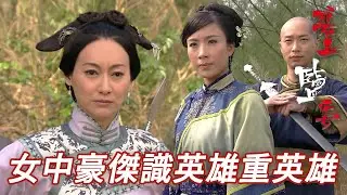 一山不能容二虎！？兩位私鹽界女中豪傑不打不相識！｜碧血鹽梟｜馬浚偉｜楊怡(楊茜堯)｜黃浩然｜陳山聰｜蔣志光｜港劇精華｜TVB 劇集