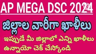 AP MEGA DSC DETAILS 2024 || Latest Current Affairs 2024 #targetappsc #targetapdsc #appsc #rrbntpc