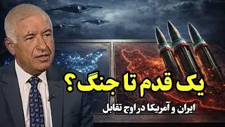 جنگ خیابانی موساد علیه ایران | از پروژه آشوب تا حمله نظامی آمریکا