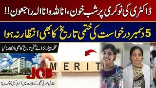 Merit Crushed in Doctors&rsquo; Recruitment | Alarming Update From Health Department | City 21