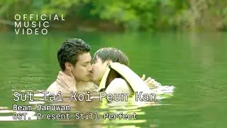 สุดท้ายก็เพื่อนกัน - บีม จารุวรรณ เพลงประกอบภาพยนตร์ PRESENT STILL PERFECT- แค่นี้ก็ดีแล้ว 2