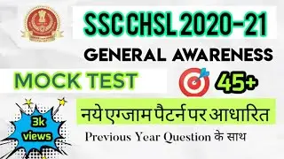 Ssc chsl gk mock test 2020-2021(Day-1) I ga mock test