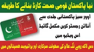Naya pakistan Sehat card explained with registration precess for overseas pakistani