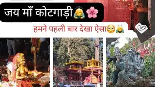 Kotgadi Maiya Apne bhakton ki Pukar sabse jaldi sunti hai Maiya Ko nyaay ki devi bhi kaha jata hai😊
