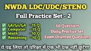 NWDA Practice Set - 2 | NWDA Practice Set |  NWDA LDC UDC Practice Set | NWDA LDC Practice Set 2021