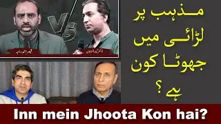 Qaiser Ahmed Raja vs Taimur Rahman | Both are Exposed