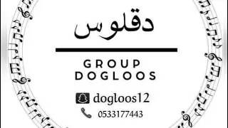 قروب_ دقلوس_ فهد الودمان_ كثر صنع _ حفلة القنفذه 2025