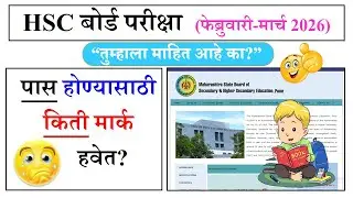 HSC Passing Marks & Grace Marks 2026: Updated Rules for Class 12 by MSBSHSE. ग्रेस मार्क / सवलत गुण