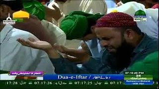 Munajat e Iftar