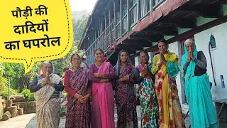 ||पौड़ी की Modern दादियों से मुलाकात||कफलना गांव(Kafalna Village)||