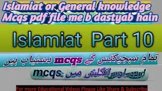 Islamiat mcqs part 10 | All repeated Mcqs urdu and English | islamic knowledge | school | Nts css