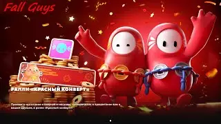 Fall Guys - Прохождение #  30 Третий сезон