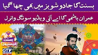 Basant Festival 2026 | Imran Hashmi AI-Generated 'Boo Kata' Song Goes Viral | GTV News