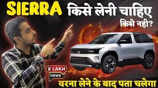 कड़वा सच 🤫 Tata Sierra किसे लेनी चाहिए 🤔 OFFICIAL LAUNCH 📃 Pros and Cons Positives & Negetives 