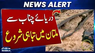 Chenab River Surge Sparks Emergency Alert in Multan | SAMAA TV