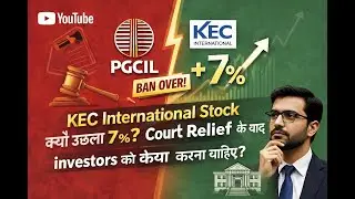 KEC international stock क्यों उछला 7%? court relief के बाद investors को क्या करना चाहिए?