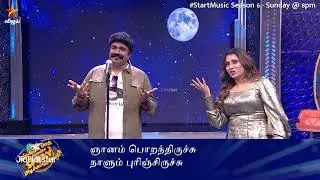என்னமா Feel பண்றாரு பாருங்க. 😆| Start Music Season 6 | Episode Promo