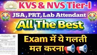 KVS & NVS Tier I Exam। All the best!! KVS JSA। NVS JSA। PRT। Lab Attendant। KVS NVS Vacancy 2026।