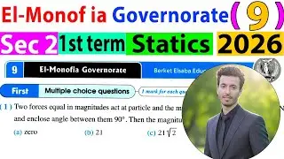 Solving El-Monofia governorate ( 9 ) Sec 2 - (  Applications - Statics ) - first term 2026