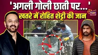Rohit Shetty House Firing : Rohit Shetty के घर Firing, Bisnoi Gang ने ली जिम्मेदारी | Salman Khan