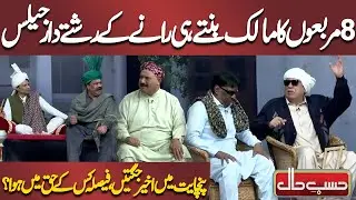 8 Murabon Ka Malik Bante Hi Rane Ke Rishtedaar Jealous | Azizi | Hasb-e-Haal