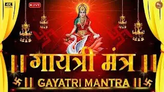 Famous Powerful Gayatri Mantra | Om Bhur Bhuva Swaha | गायत्री मंत्र| ॐ भूं भुवः स्वाह  January 2026