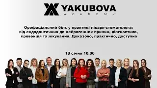 Орофаціальний біль у практиці лікаря-стоматолога.