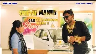 SHETH MANUS CAR SHOWROOM PART 1 & vinayak mali