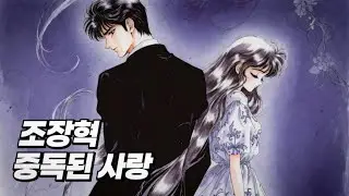조장혁 - 중독된 사랑 [R&B Cover]