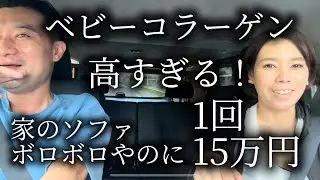 【クボミ治療】ベビーコラーゲン 1回15万円 高すぎやろ  @kaori-day40  #40代ショート 40代美容  #ベビーコラーゲン #クボミ治療 #美容施術