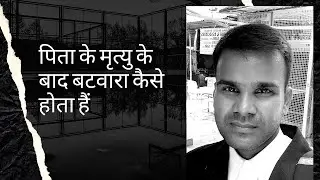 After father death pertition@Adv Tulsi Ram Singh