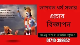 পূজার প্রচার মাইকিং বিজ্ঞাপন | Puja prochar maiking biggapon  | Rangdhanu sound studio