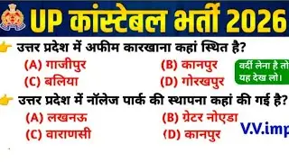 UP Constable भर्ती 2025 | UP GK Top 40 Questions | UP GK Previous Year Questions | Part 01#gk #live 