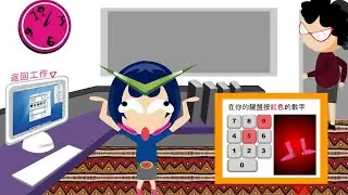Lazy Expert 1 - full gameplay 偷懶專家1 (辦公室）